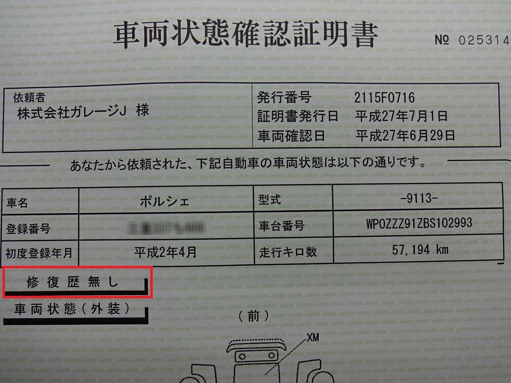 黄色いscの車両状態確認証明書が届きました ポルシェ中古車販売 Garage J 黄色いscの車両状態確認証明書が届きました ポルシェ中古車販売 Garage J