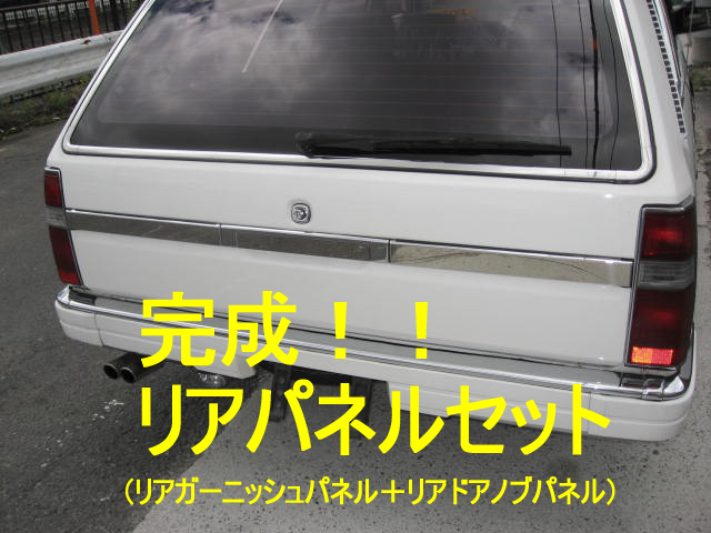 2022SUMMER/AUTUMN新作 Y30グロリア 後期リアーガーニッシュ