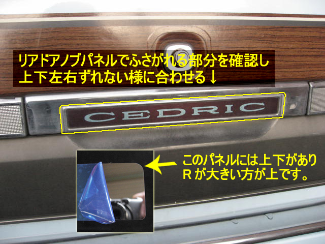 Y30 バン\u0026ワゴン リアガーニッシュ パネル セドリック グロリア