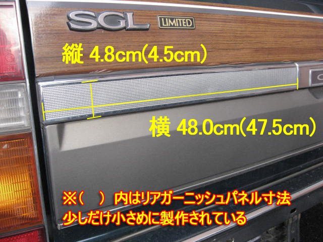 Y30 バン\u0026ワゴン リアガーニッシュ パネル セドリック グロリア