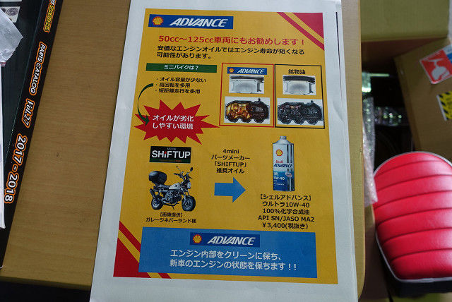 空冷モンキーエンジンにはshellアドバンスオイルです ガレージネバーランドの週刊カスタム情報