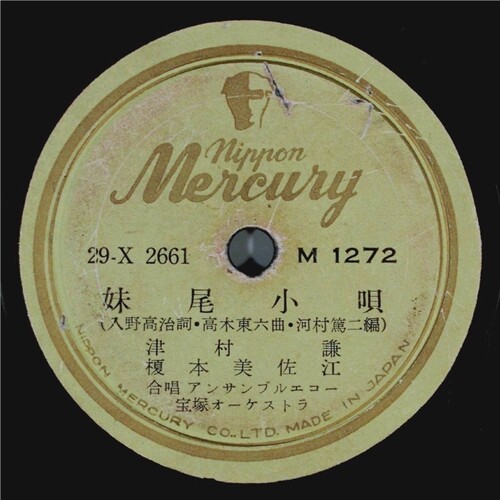 妹尾音頭・小唄 : SPレコード蒐集録