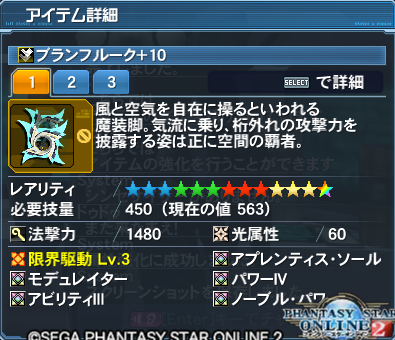 装備更新とか Pso2 Kainの推して参る