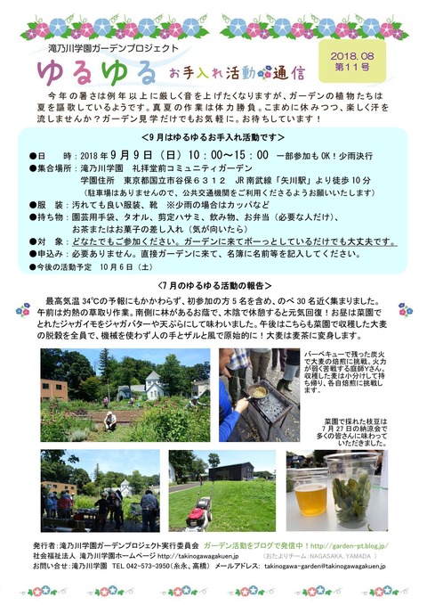 2018-08-11号-滝乃川おたより