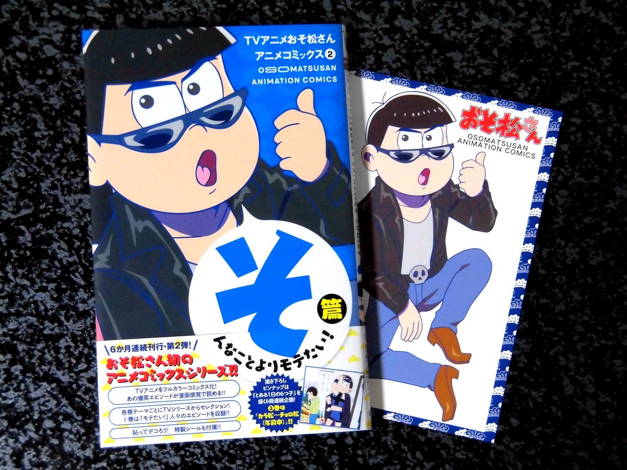 コミック Tvアニメおそ松さん アニメコミック２ マイペースに Blog