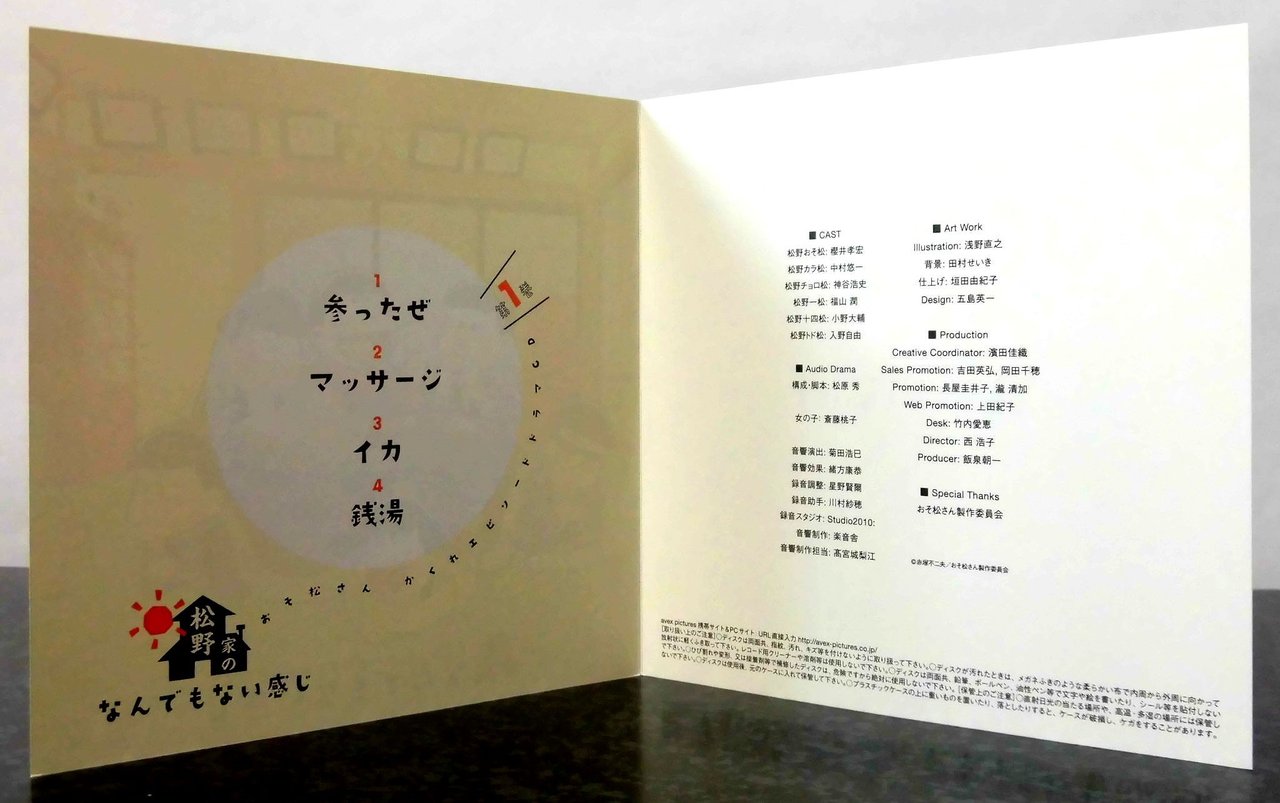 ドラマcd おそ松さん かくれエピソードドラマcd 松野家のなんでもない感じ 第１巻 マイペースに Blog