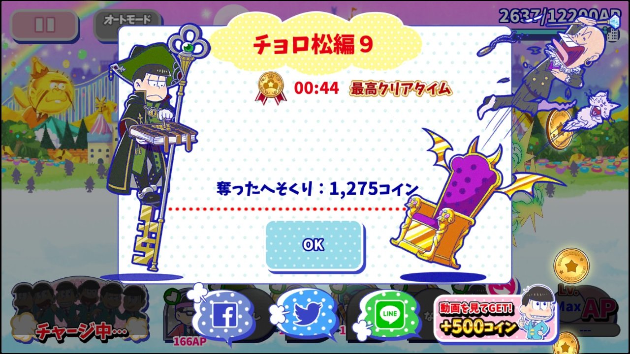 へそくりウォーズ 報酬リセット 推し松大作戦 マイペースに Blog へそくりウォーズ 報酬リセット 推し松大作戦 マイペースに Blog