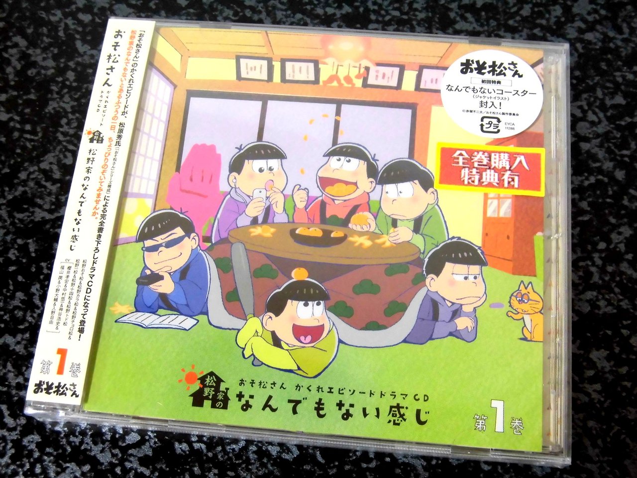 ドラマcd おそ松さん かくれエピソードドラマcd 松野家のなんでもない感じ 第１巻 マイペースに Blog