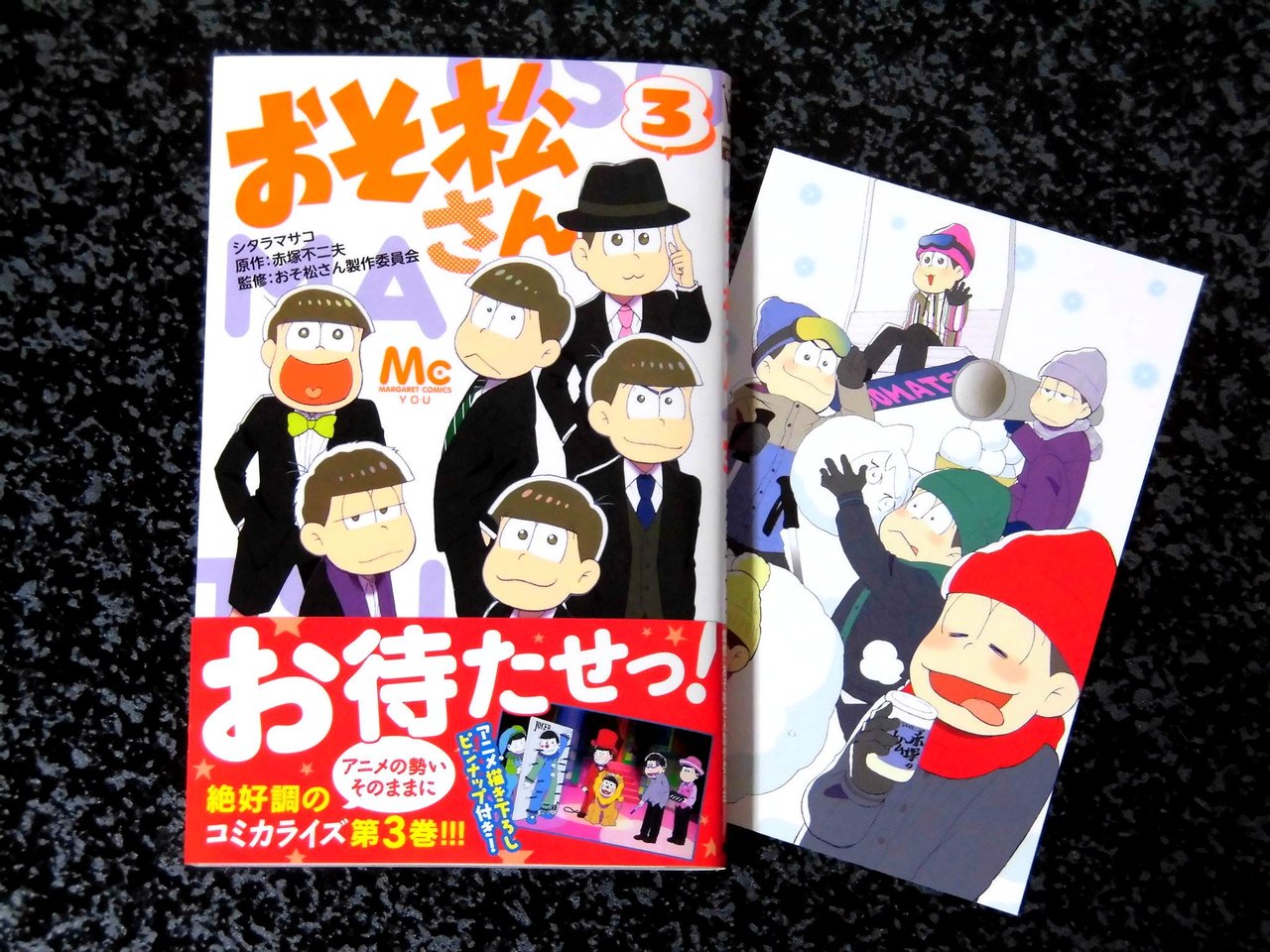 コミック おそ松さん 3巻 シタラマサコ マイペースに Blog コミック おそ松さん 3巻 シタラマサコ マイペースに Blog