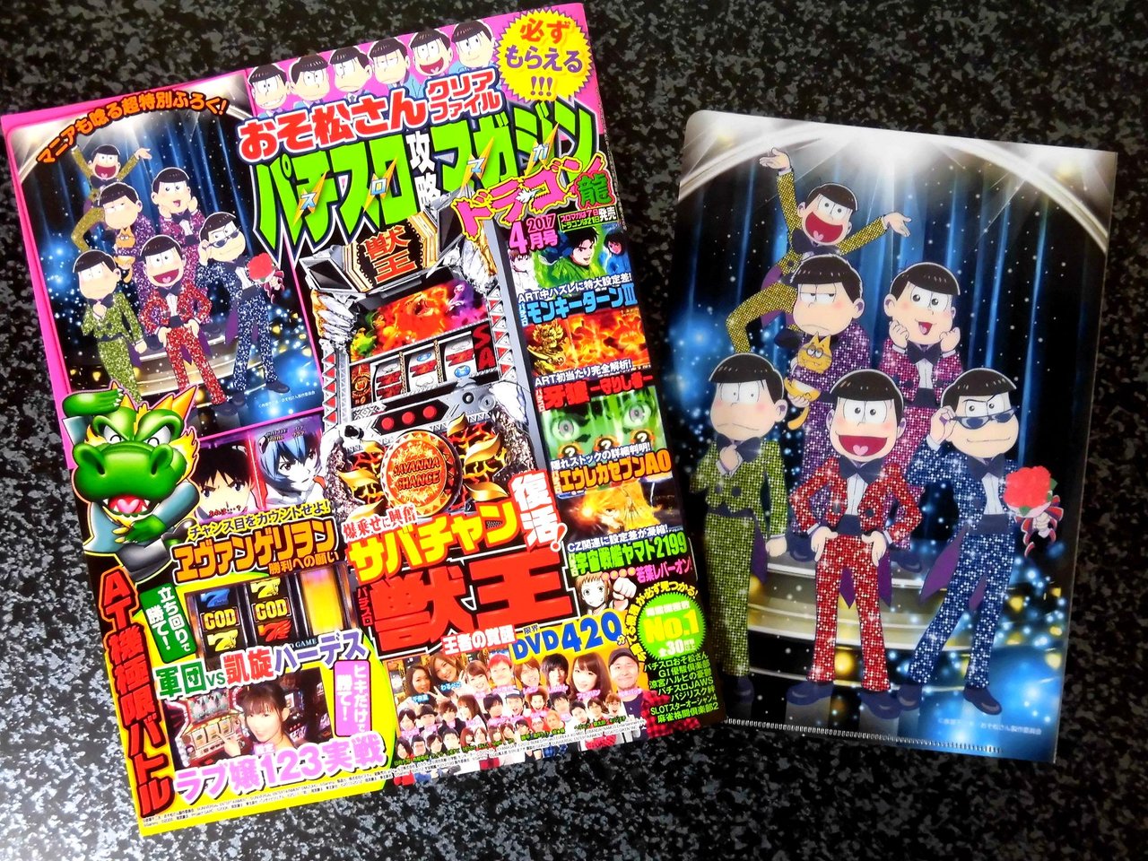 マイペースに Blog おそ松さん 本 雑誌 マイペースに Blog おそ松さん 本 雑誌