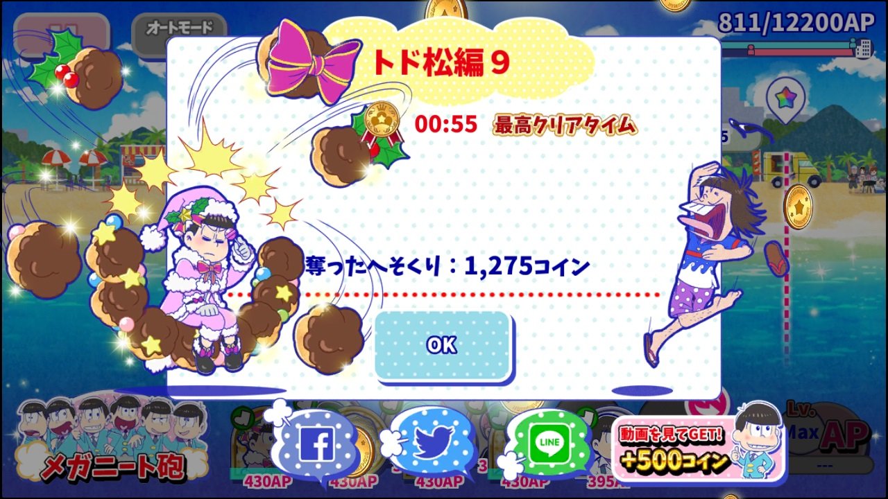 へそくりウォーズ 報酬リセット 推し松大作戦 マイペースに Blog へそくりウォーズ 報酬リセット 推し松大作戦 マイペースに Blog