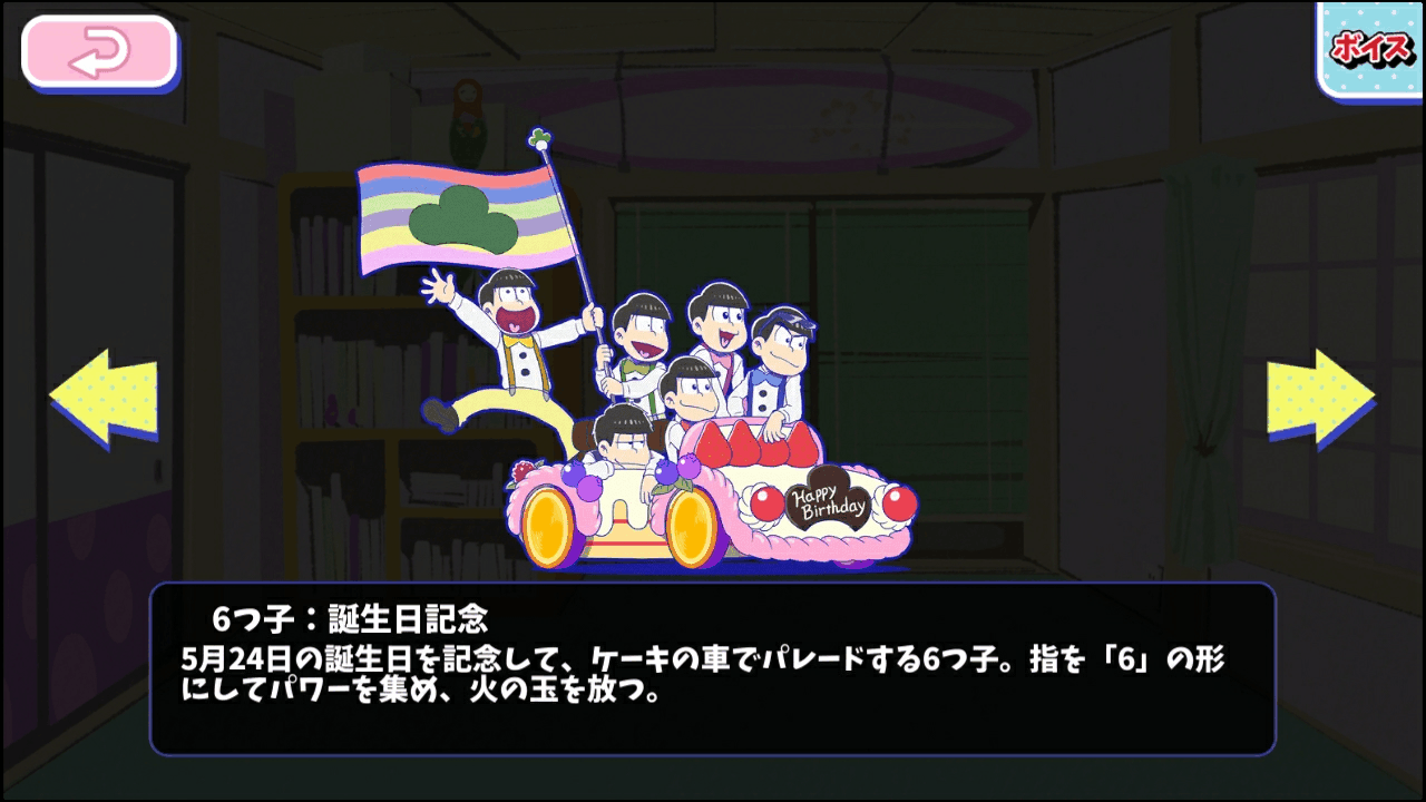 へそくりウォーズ 6つ子 誕生日記念 マイペースに Blog へそくりウォーズ 6つ子 誕生日記念 マイペースに Blog