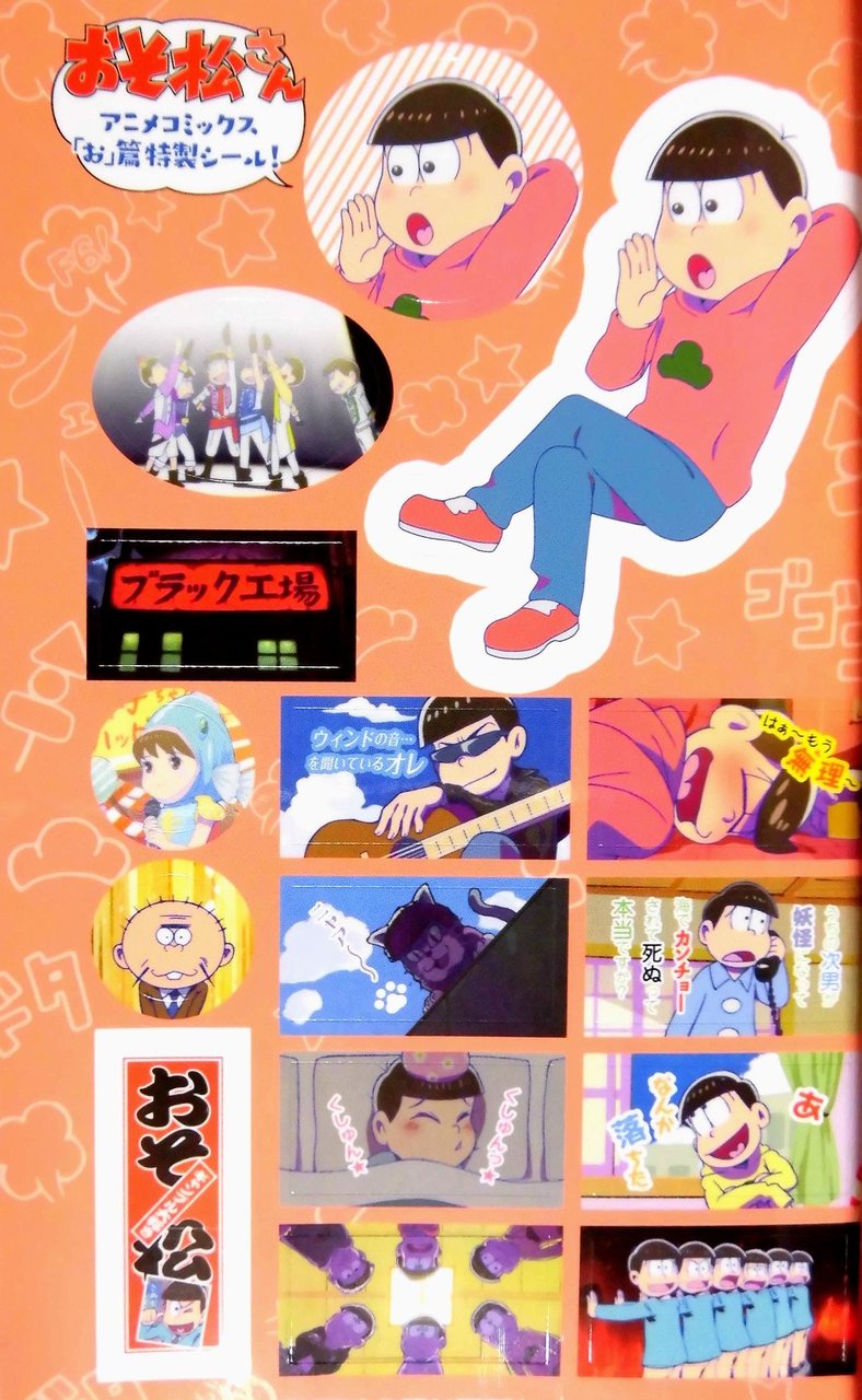 マイペースに Blog おそ松さん 本 雑誌 マイペースに Blog おそ松さん 本 雑誌