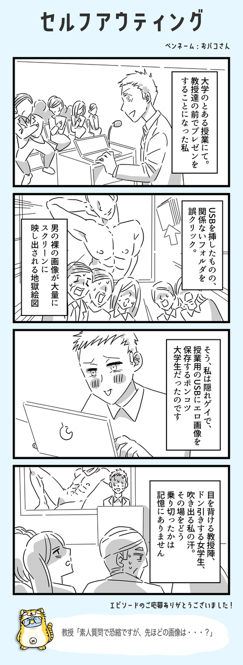 セルフアウティング