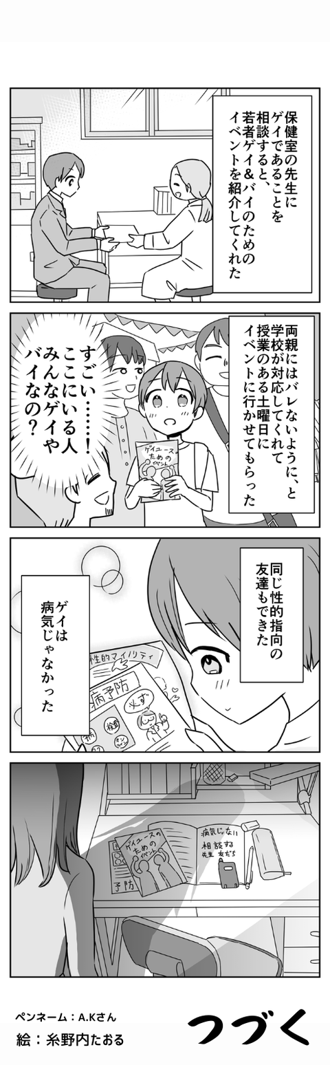 毒親に無視されていた話_11