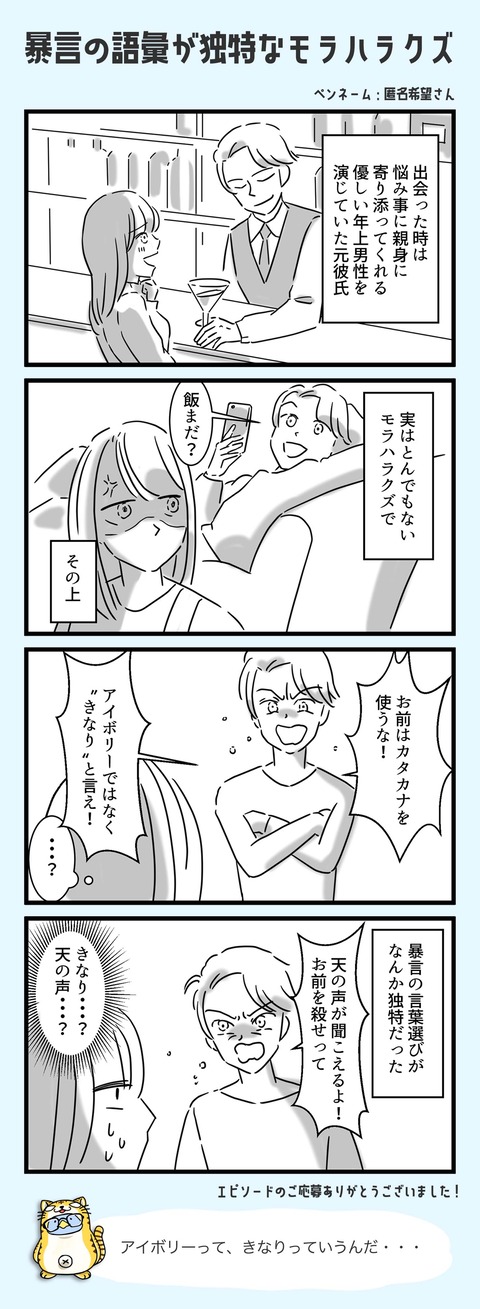 暴言の語彙が独特なモラハラクズ