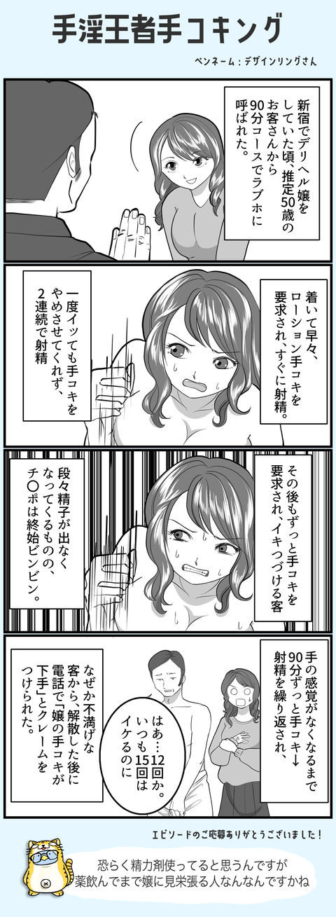 手淫王者手コキング