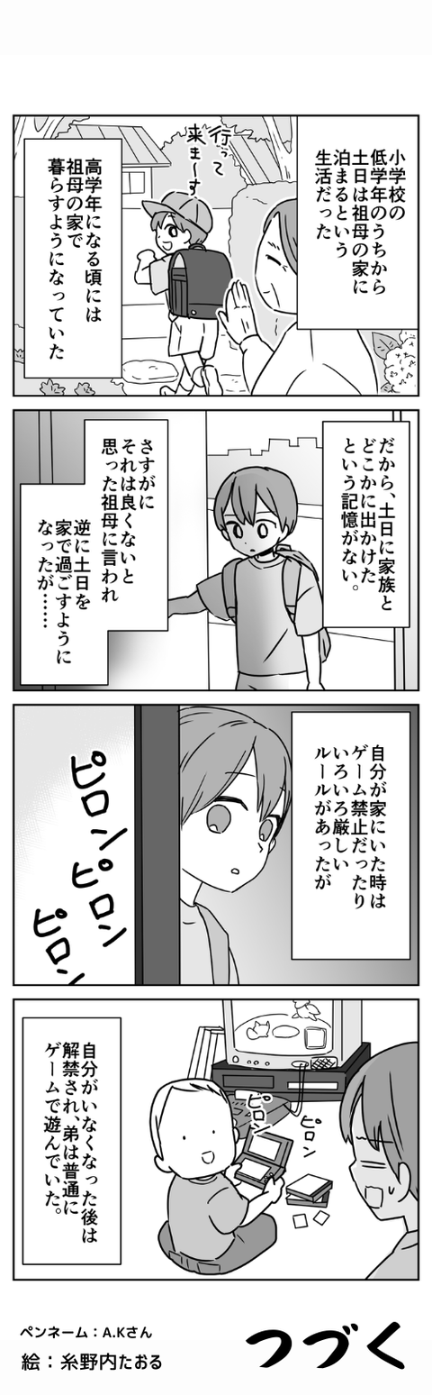 毒親に無視されていた話_08