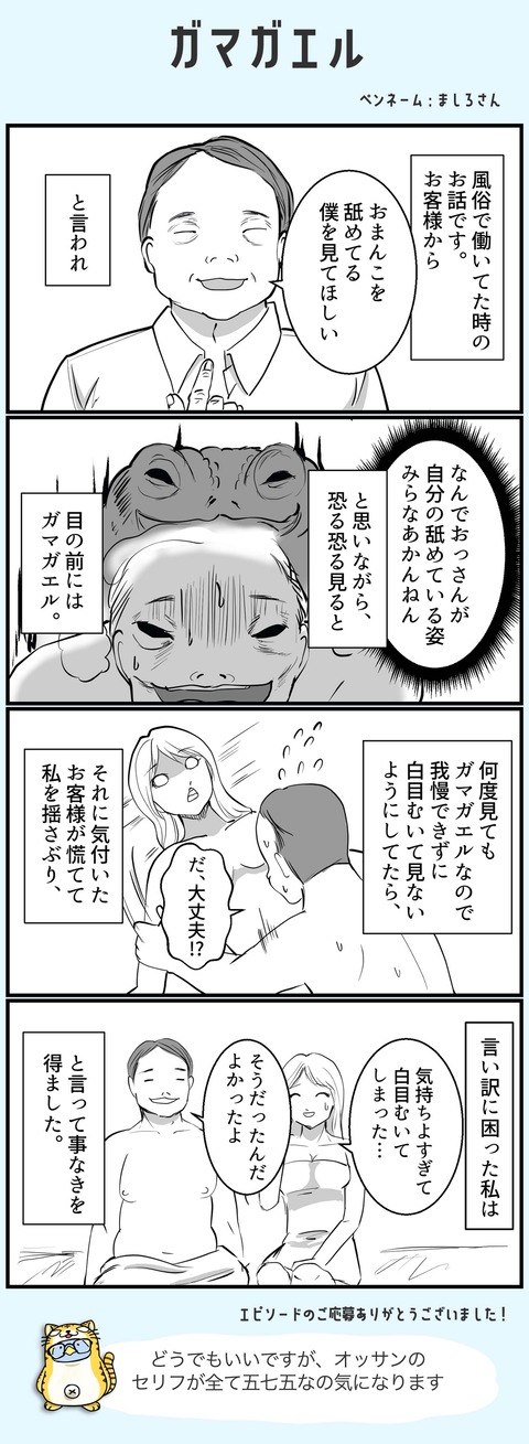 ガマガエル