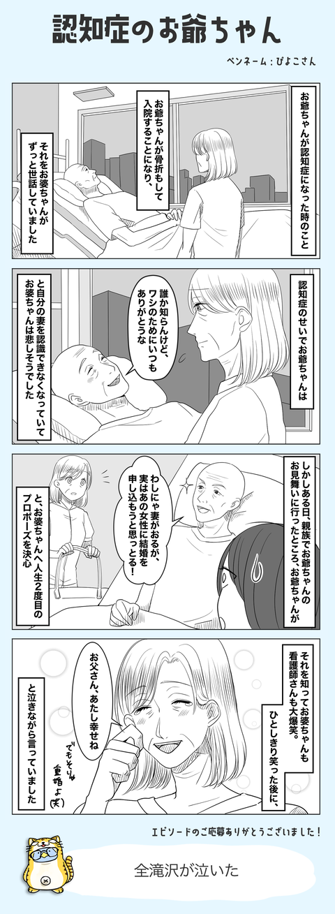 認知症のおじいちゃん