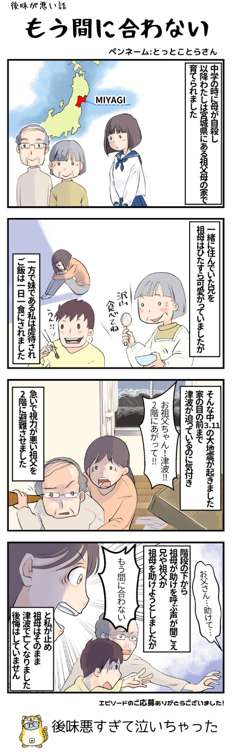 もう間に合わない