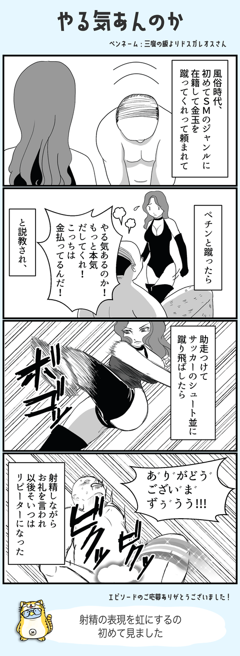 やる気あんのか