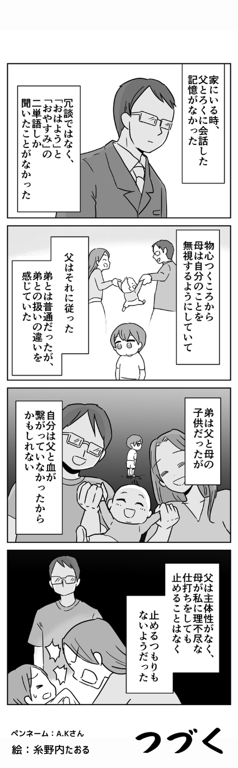 毒親に無視されていた話_04