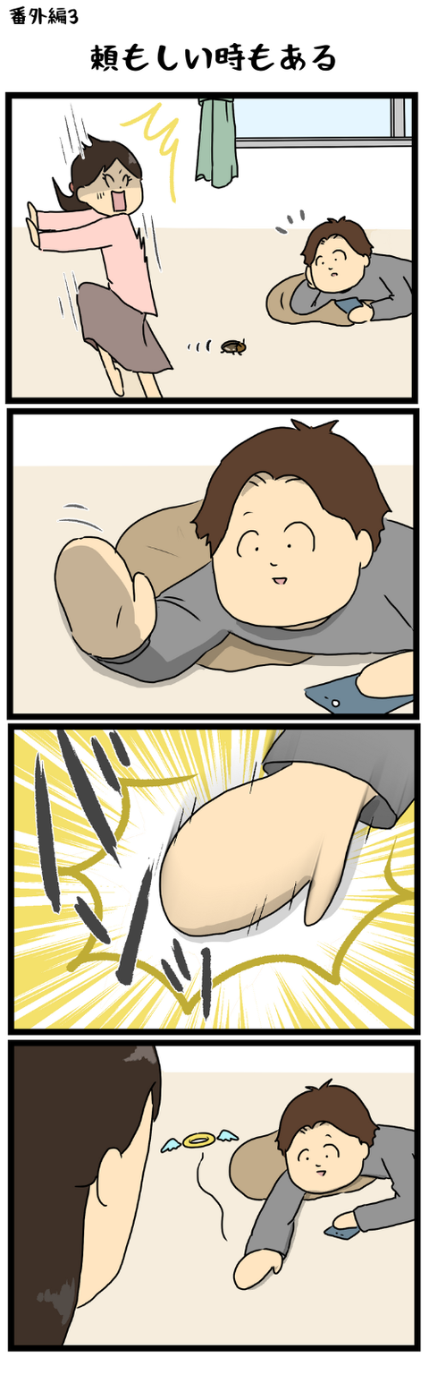 番外編 3
