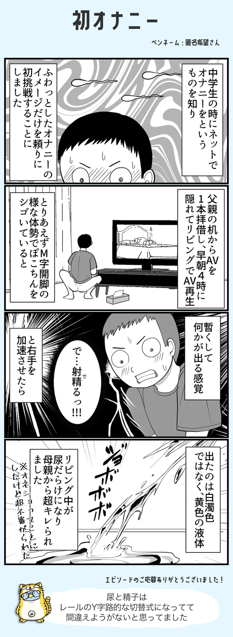 初オナニー