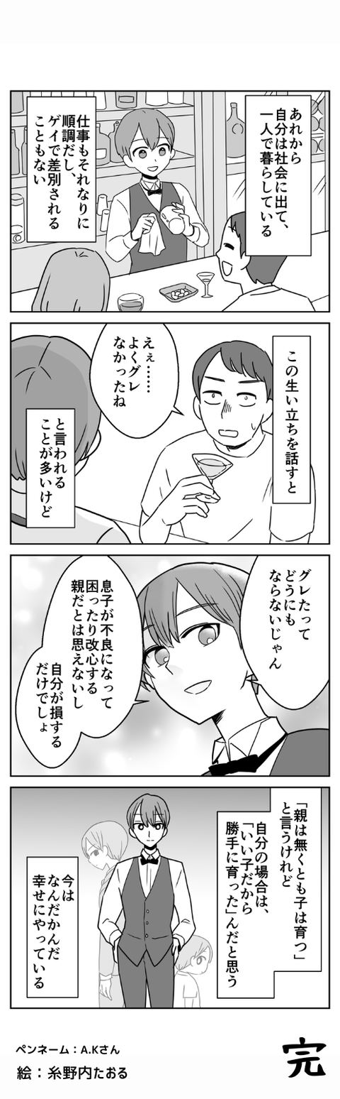 毒親に無視されていた話_19