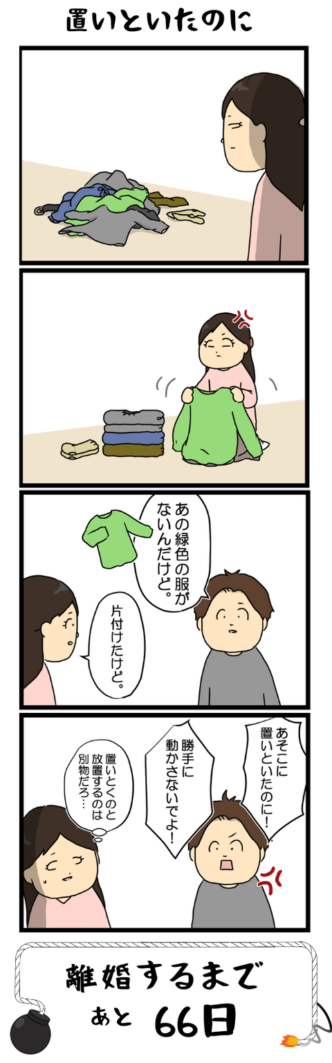 35（1月28日）あと66