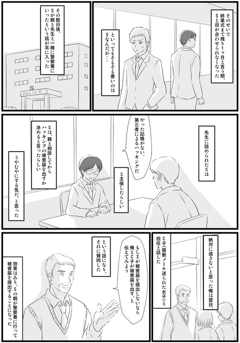 友達になりすまされた話4