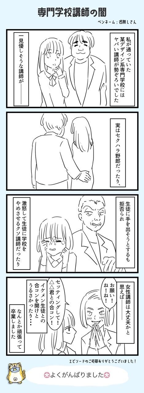 専門学校講師の闇 大