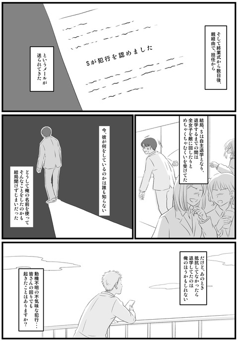 友達になりすまされた話5