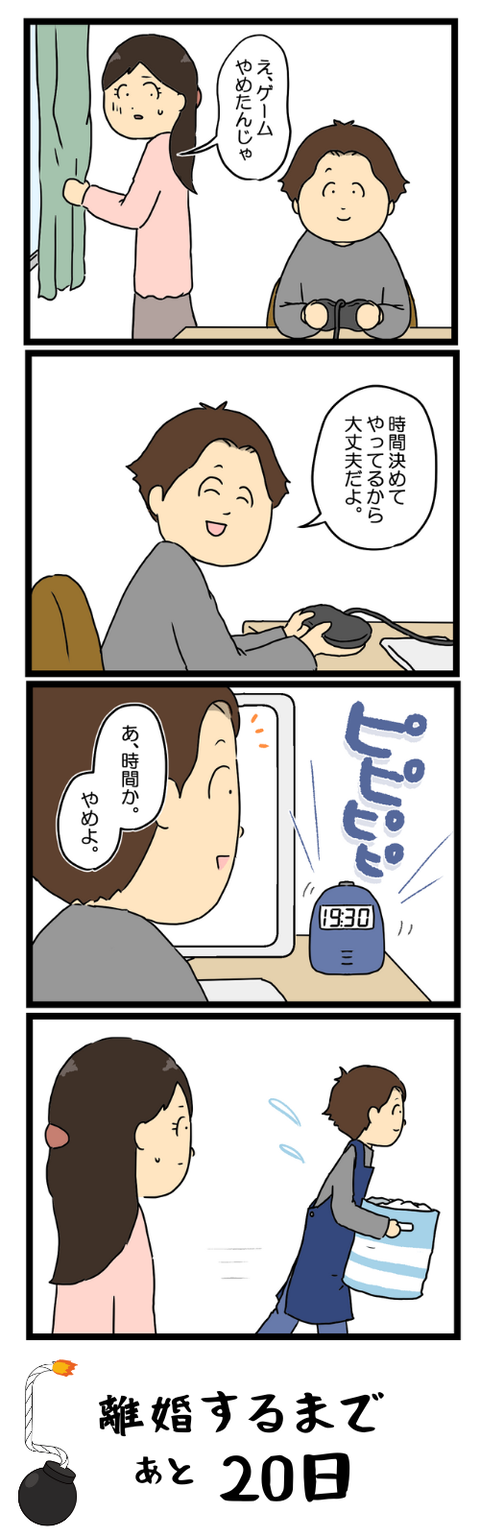 81（3月15日）あと20