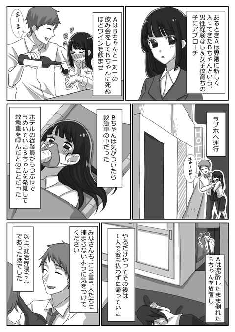 就活界隈の話_3修正