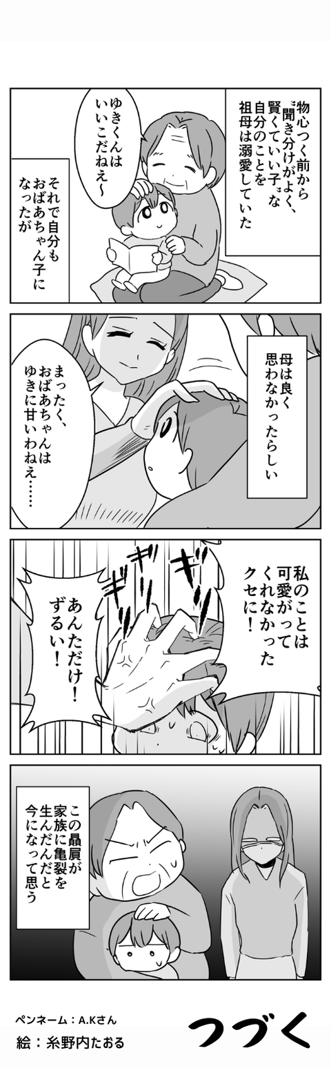 毒親に無視されていた話_02