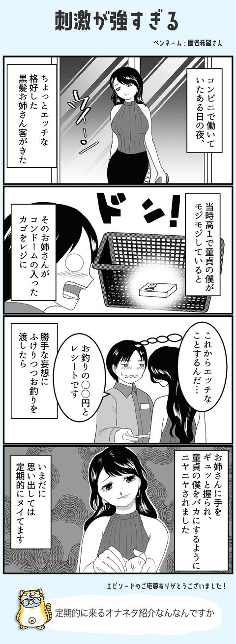 刺激が強すぎる