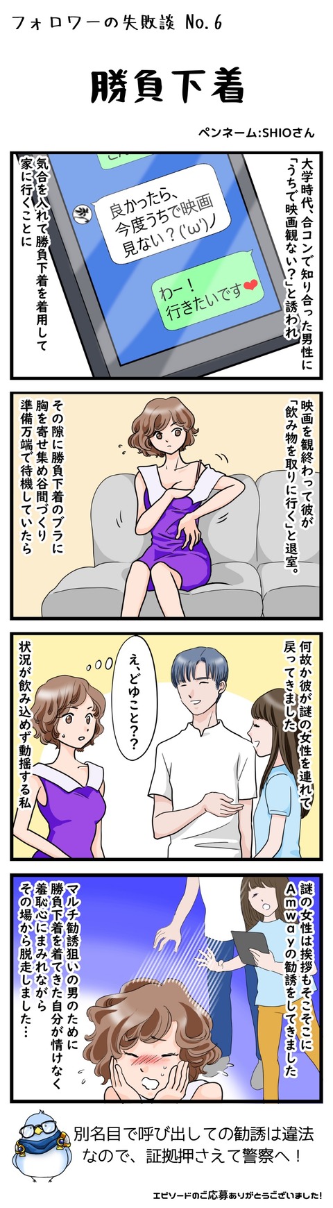 勝負下着_失敗談