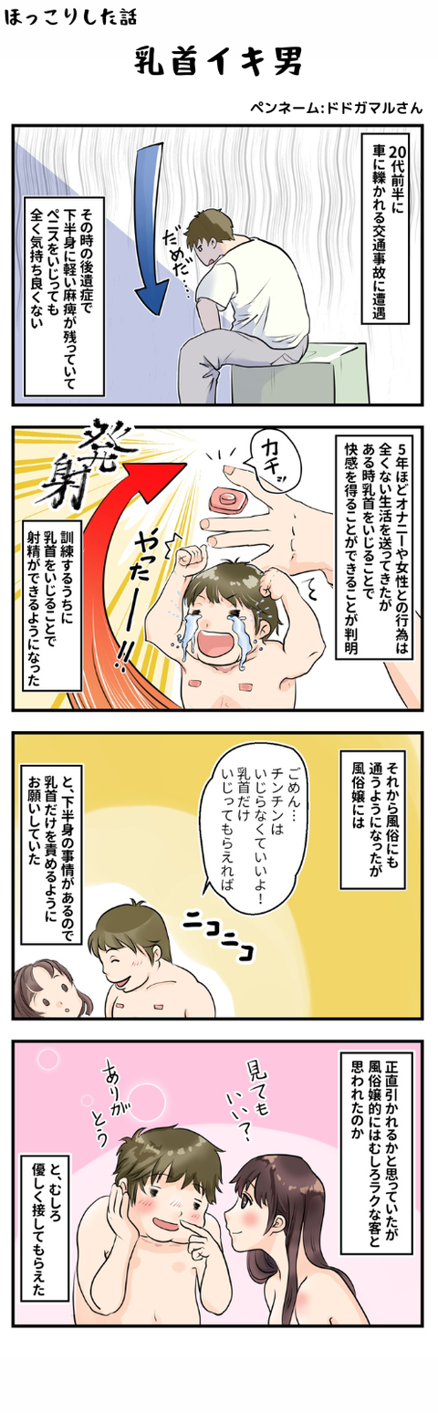 乳首イキ男