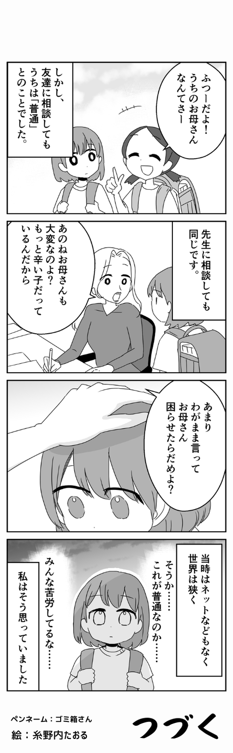 うちの母_006