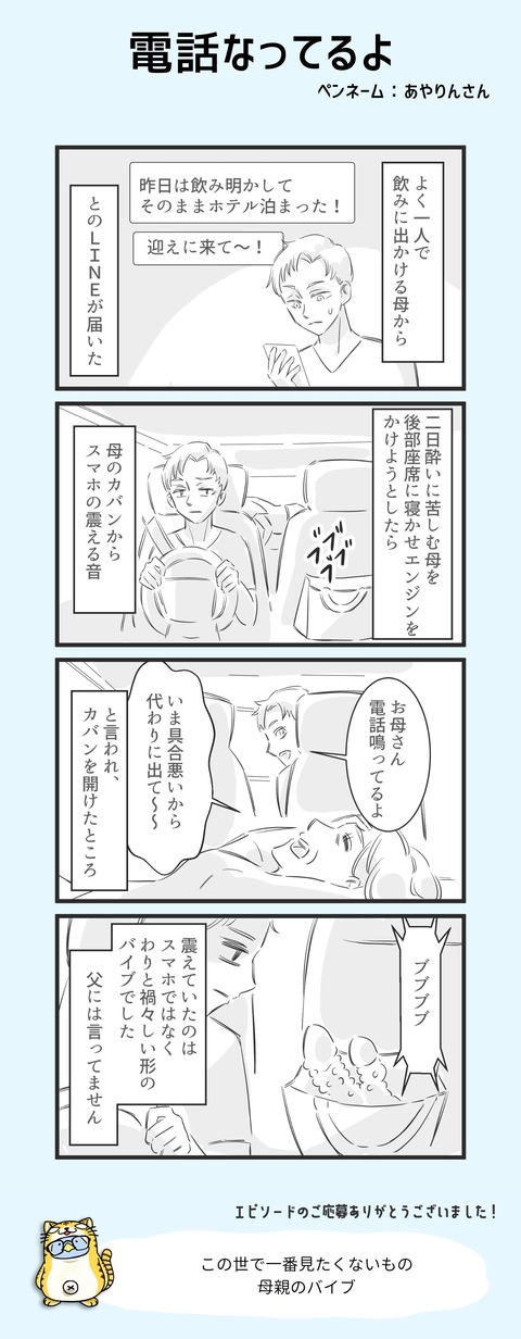 電話なってるよ