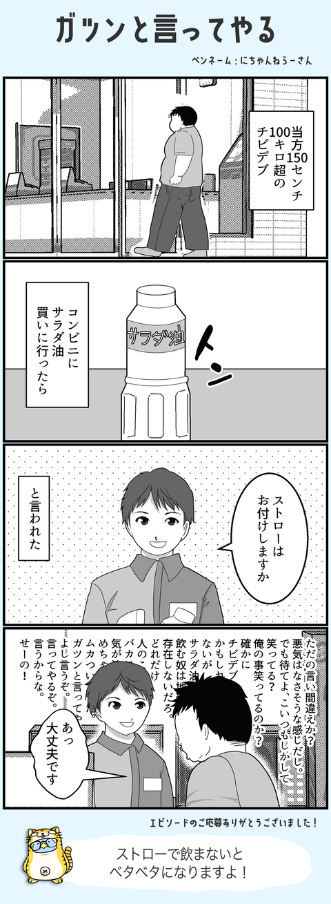 ガツンと言ってやる