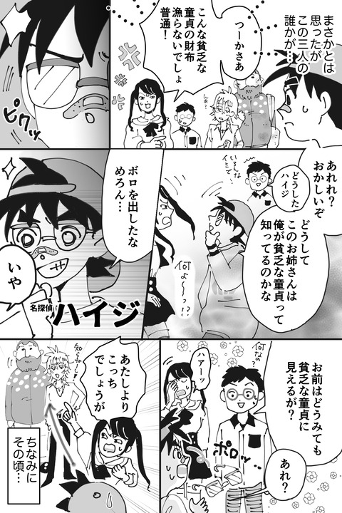 Twitter漫画ハイジ_004