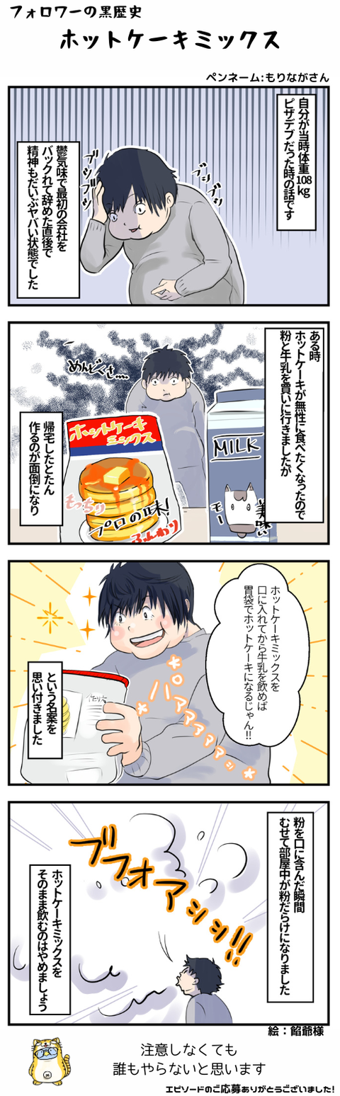 ホットケーキミックス