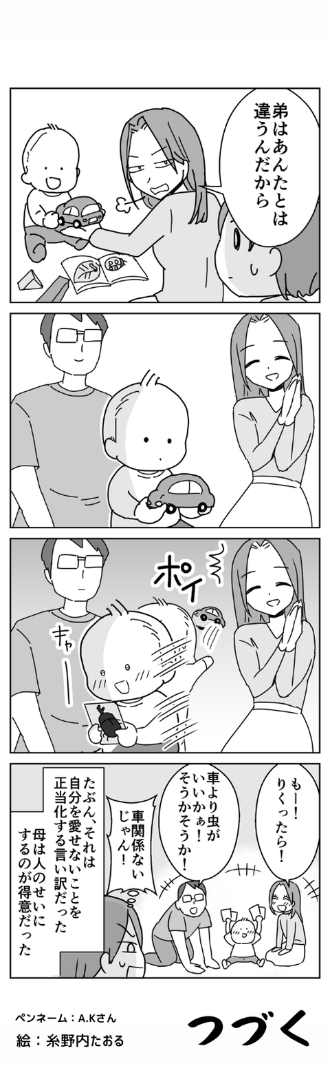 毒親に無視されていた話_06