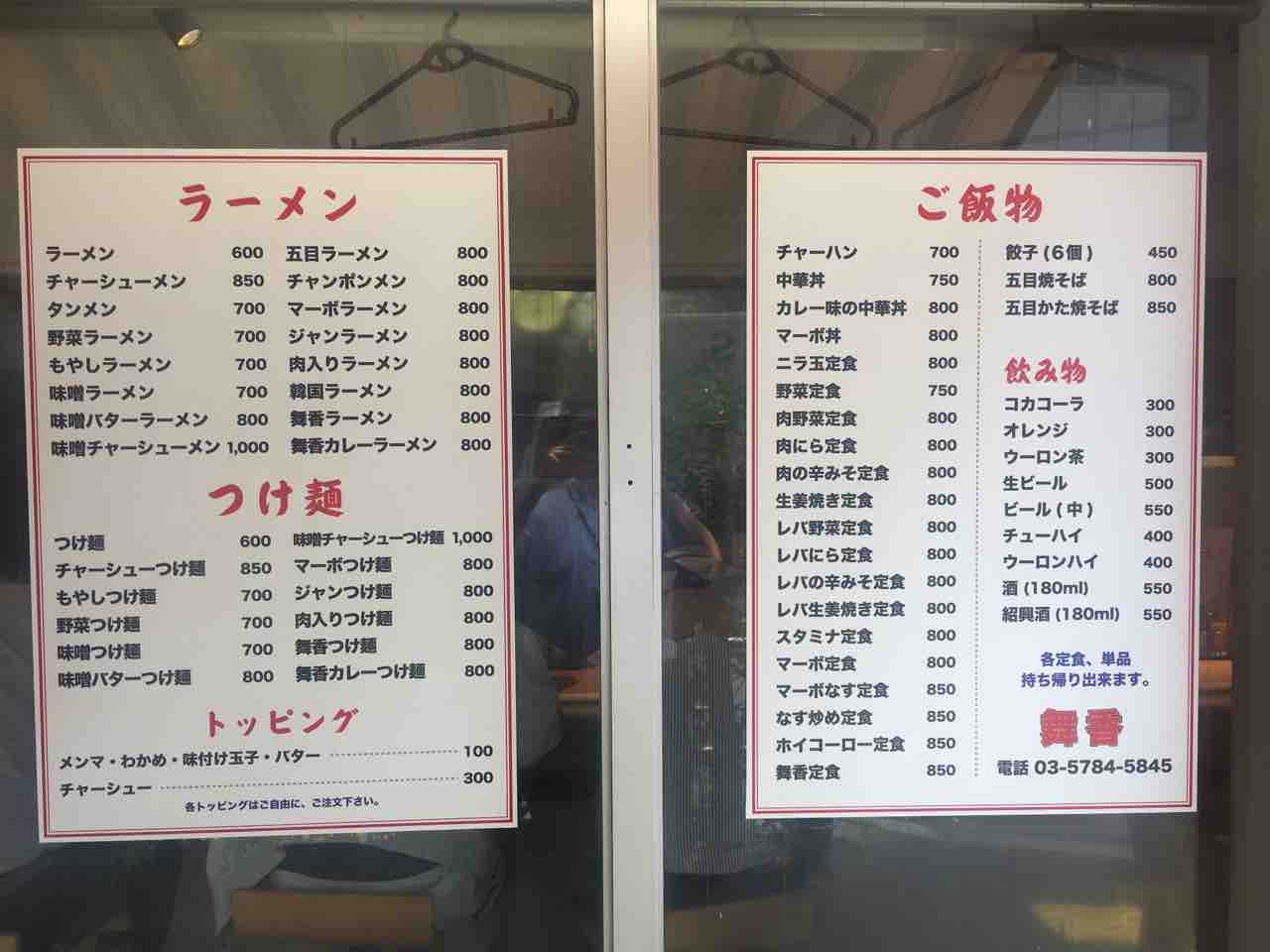 恵比寿ランチ 舞香 中華 ももパパあれこれブログ