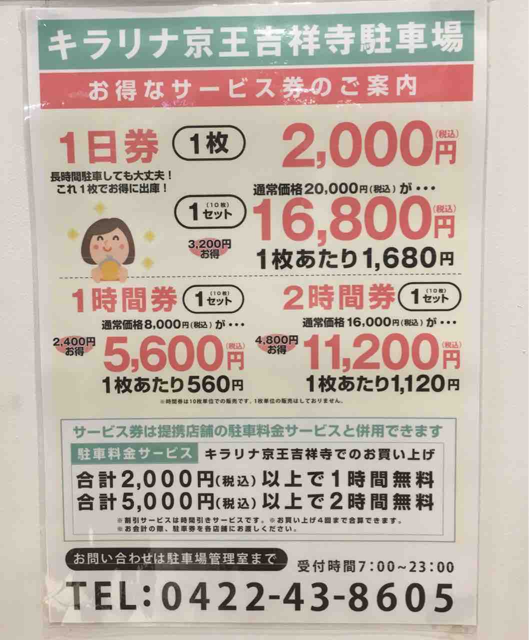 吉祥寺駅おすすめ駐車場 キラリナ京王吉祥寺駐車場 ももパパあれこれブログ 吉祥寺駅おすすめ駐車場 キラリナ京王吉祥寺駐車場 ももパパあれこれブログ