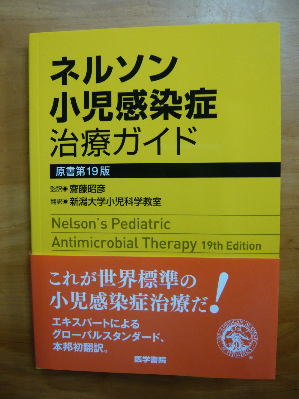 ネルソン小児科学 日本語版 第19版 健康 | discovermediaworks.com