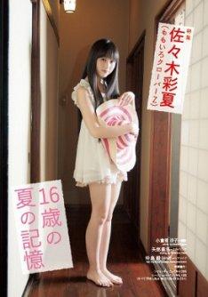 news_thumb_02_sasakiayaka